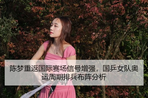 chen-meng-chong-fan-guo-ji-sai-chang-xin-hao-zeng-qiang-guo-ping-nv-dui-ao-yun-zhou-qi-pai-bing-bu-zhen-fen-xi-2-460.jpg