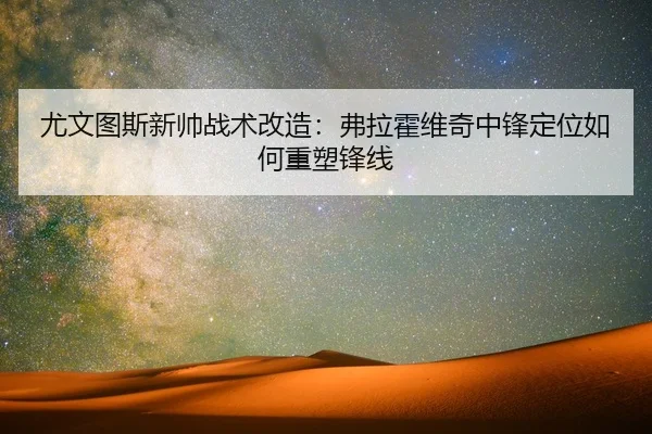 you-wen-tu-si-xin-shuai-zhan-shu-gai-zao-fu-la-huo-wei-qi-zhong-feng-ding-wei-ru-he-zhong-su-feng-xian-2-847.jpg