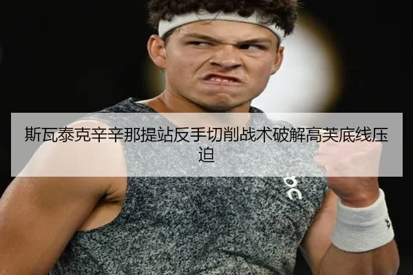 si-wa-tai-ke-xin-xin-na-ti-zhan-fan-shou-qie-xiao-zhan-shu-po-jie-gao-fu-di-xian-ya-po-3-214.jpg