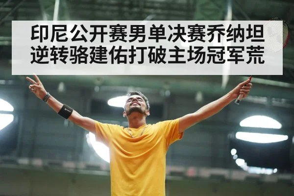 badminton player celebration