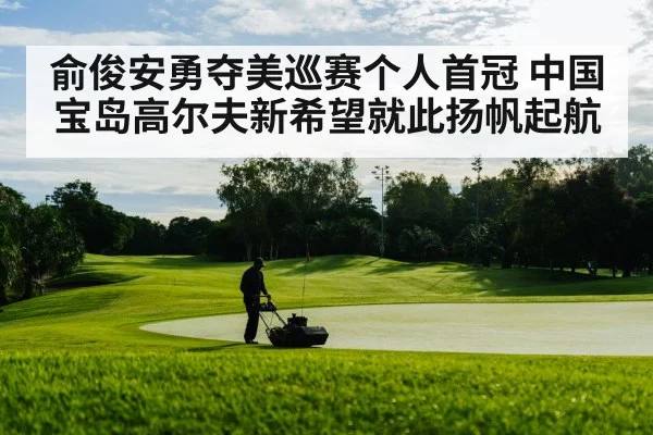 golf course landscape